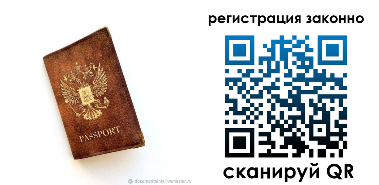 временная регистрация в квартире в Норильске