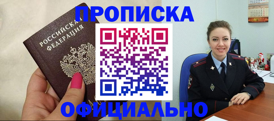 прописка иностранных граждан в Норильске